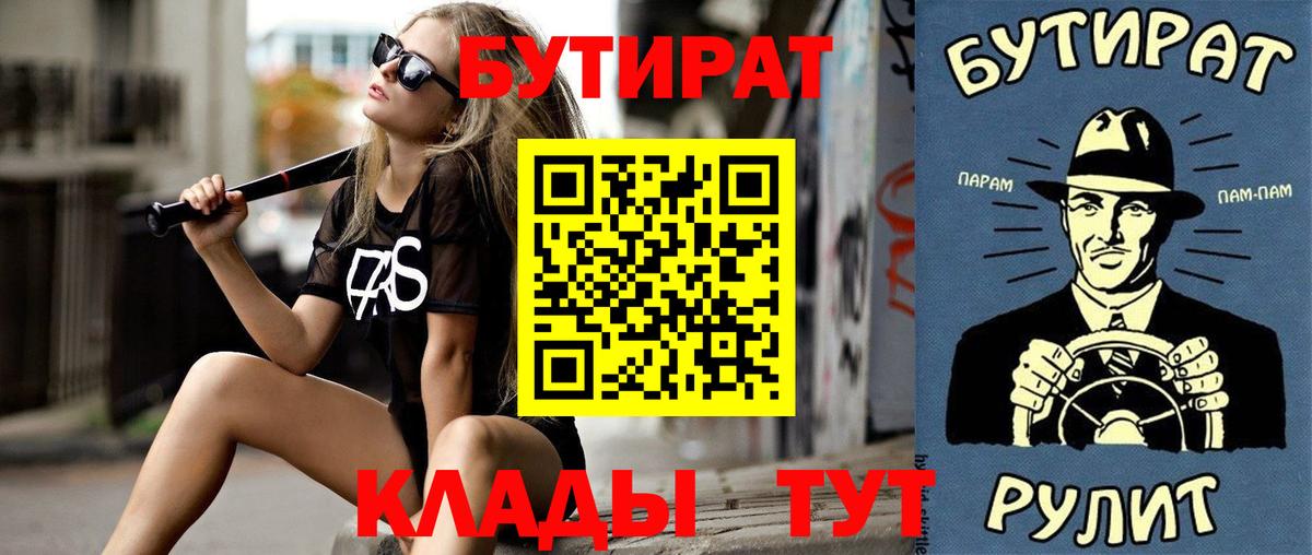Тихвин  Бутират BDO 33%  Вход с VPN 