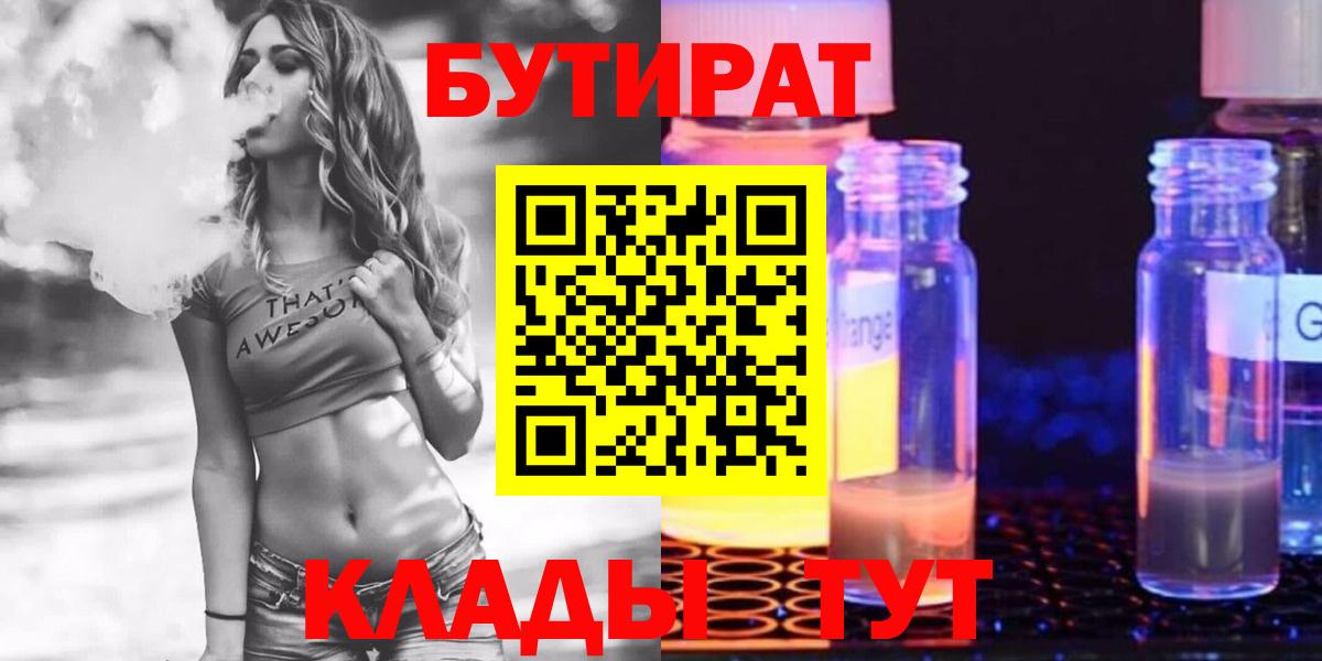 Бутират вода Тихвин