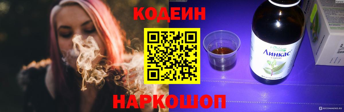 Codein напиток Lean (лин)  Вход с VPN  Тихвин 