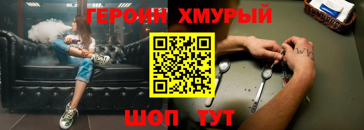 ГЕРОИН  Героин хмурый  Вход с VPN  Тихвин 