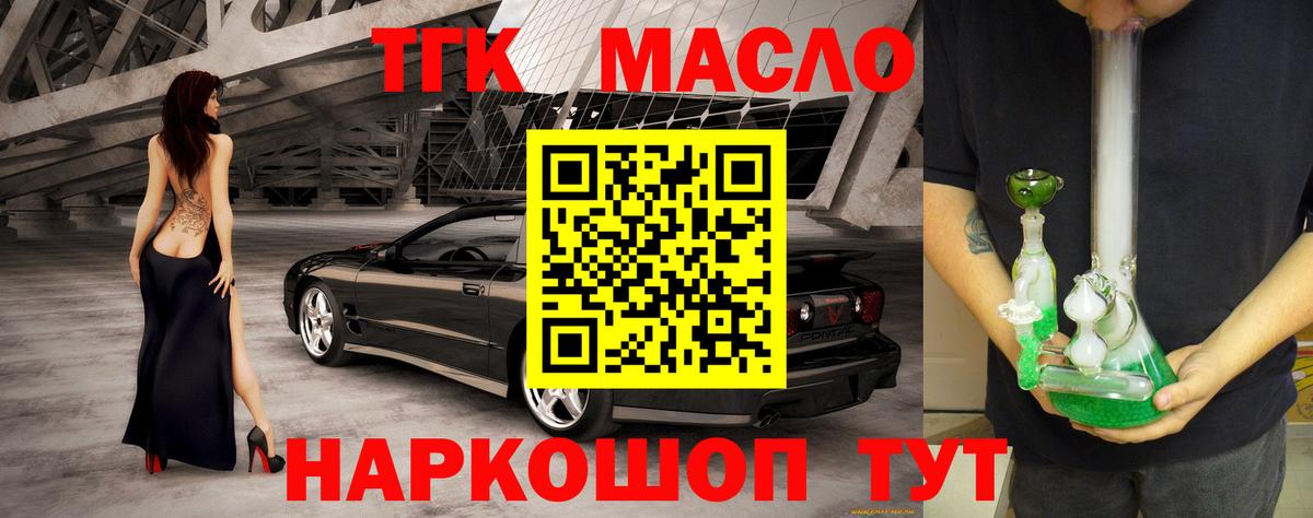 Тихвин  цена   Вход с VPN  Дистиллят ТГК THC oil 